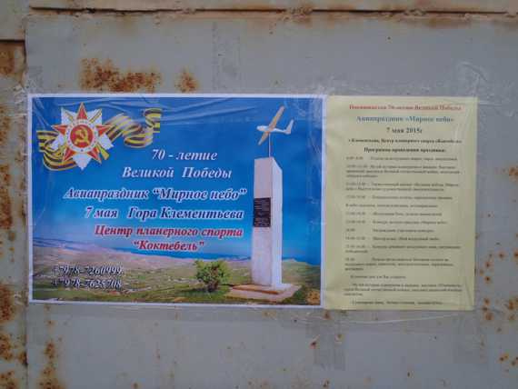 На Горе Клементьева мы увидели объявление о празднике "Мирное небо" 7 мая