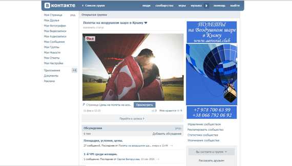Крымский аккаунт полетов на воздушных шарах